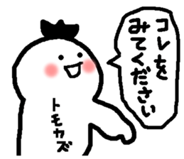 Name sticker used by Tomokazu sticker #15059032