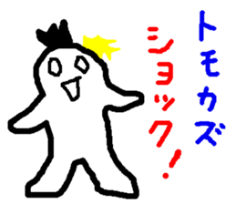 Name sticker used by Tomokazu sticker #15059034