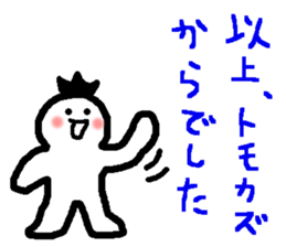 Name sticker used by Tomokazu sticker #15059035