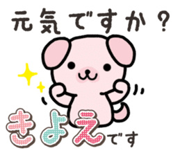Ham-Inu for Kiyoe sticker #15059037