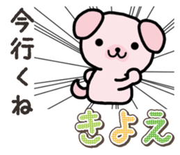 Ham-Inu for Kiyoe sticker #15059044