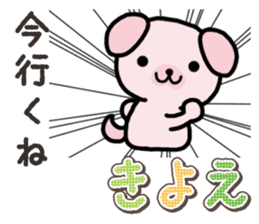 Ham-Inu for Kiyoe sticker #15059044