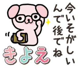 Ham-Inu for Kiyoe sticker #15059047