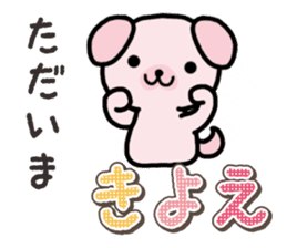 Ham-Inu for Kiyoe sticker #15059048