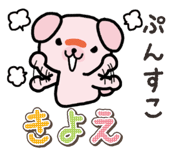 Ham-Inu for Kiyoe sticker #15059056