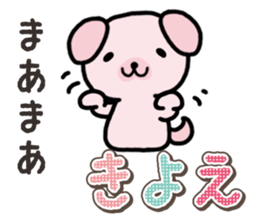 Ham-Inu for Kiyoe sticker #15059057