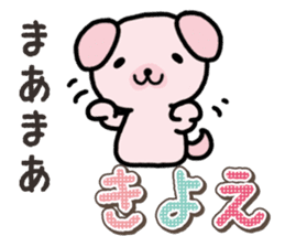 Ham-Inu for Kiyoe sticker #15059057