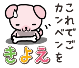 Ham-Inu for Kiyoe sticker #15059062
