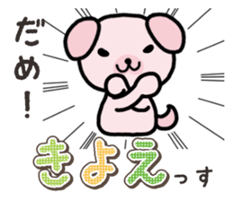 Ham-Inu for Kiyoe sticker #15059064