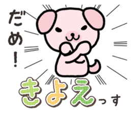 Ham-Inu for Kiyoe sticker #15059064