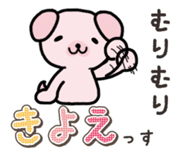 Ham-Inu for Kiyoe sticker #15059068