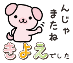 Ham-Inu for Kiyoe sticker #15059075