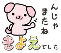 Ham-Inu for Kiyoe sticker #15059075