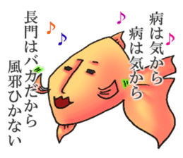 NAGATO goldfish!! version2 sticker #15059833
