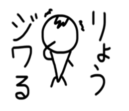 My name is Ryo. sticker #15059956