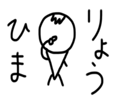 My name is Ryo. sticker #15059961