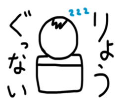 My name is Ryo. sticker #15059965