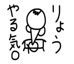 My name is Ryo. sticker #15059973