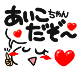 Name stamp.[aiko] sticker #15065436