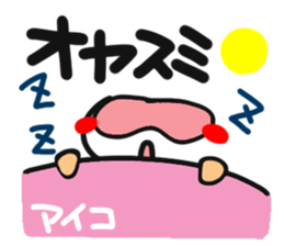 Name stamp.[aiko] sticker #15065439