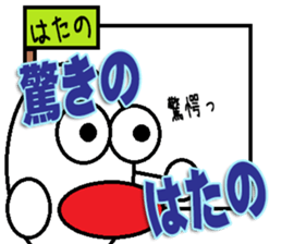 The Hatano Sticker sticker #15068124