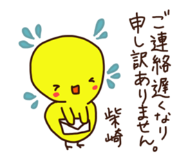 Shibazaki is a Honorifics sticker. sticker #15068832