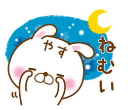 Fun Sticker gift to YASU sticker #15069021