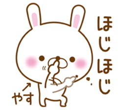 Fun Sticker gift to YASU sticker #15069035