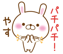 Fun Sticker gift to YASU sticker #15069038