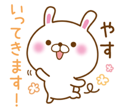 Fun Sticker gift to YASU sticker #15069040