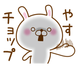 Fun Sticker gift to YASU sticker #15069046