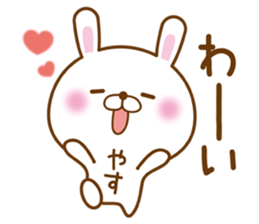 Fun Sticker gift to YASU sticker #15069047