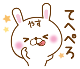 Fun Sticker gift to YASU sticker #15069048