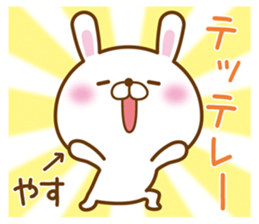 Fun Sticker gift to YASU sticker #15069050