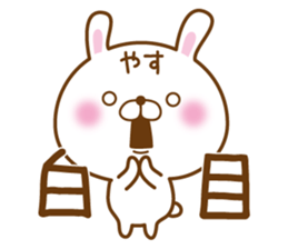 Fun Sticker gift to YASU sticker #15069052