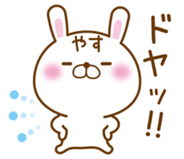 Fun Sticker gift to YASU sticker #15069053