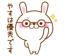 Fun Sticker gift to YASU sticker #15069054