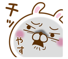 Fun Sticker gift to YASU sticker #15069056