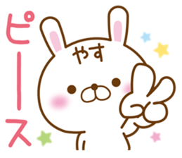 Fun Sticker gift to YASU sticker #15069057