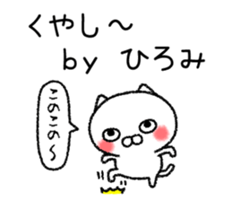 Hiromichan neko sticker sticker #15069413