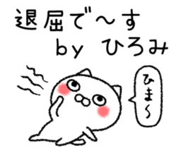 Hiromichan neko sticker sticker #15069415