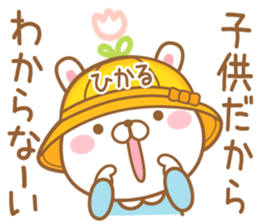 Fun Sticker gift to HIKARU sticker #15069523