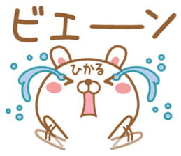 Fun Sticker gift to HIKARU sticker #15069532