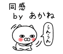 Akanechan neko sticker sticker #15070331