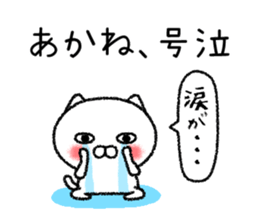 Akanechan neko sticker sticker #15070339