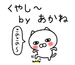 Akanechan neko sticker sticker #15070341