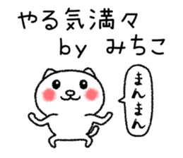 Michikochan neko sticker sticker #15070506
