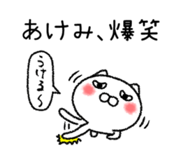 Akemichan neko sticker sticker #15070962