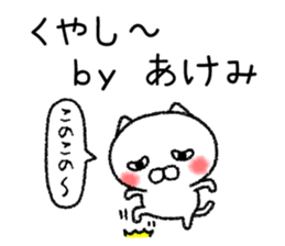 Akemichan neko sticker sticker #15070965