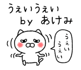 Akemichan neko sticker sticker #15070972